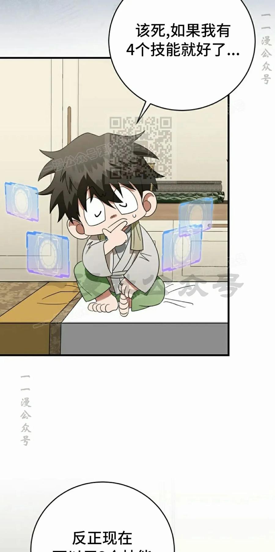 《技能复制大师》第11集 第56页