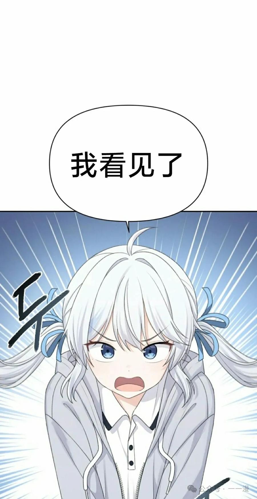 《超越次元的偶像》第12集 第75页