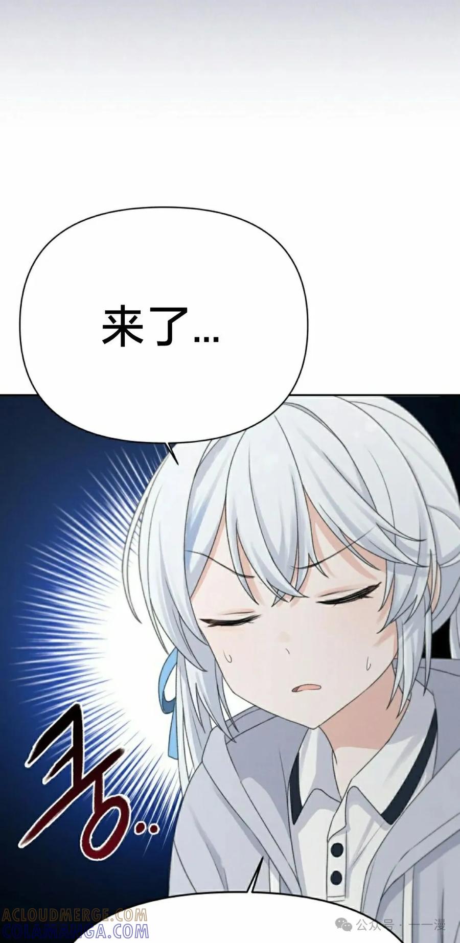 《超越次元的偶像》第12集 第85页