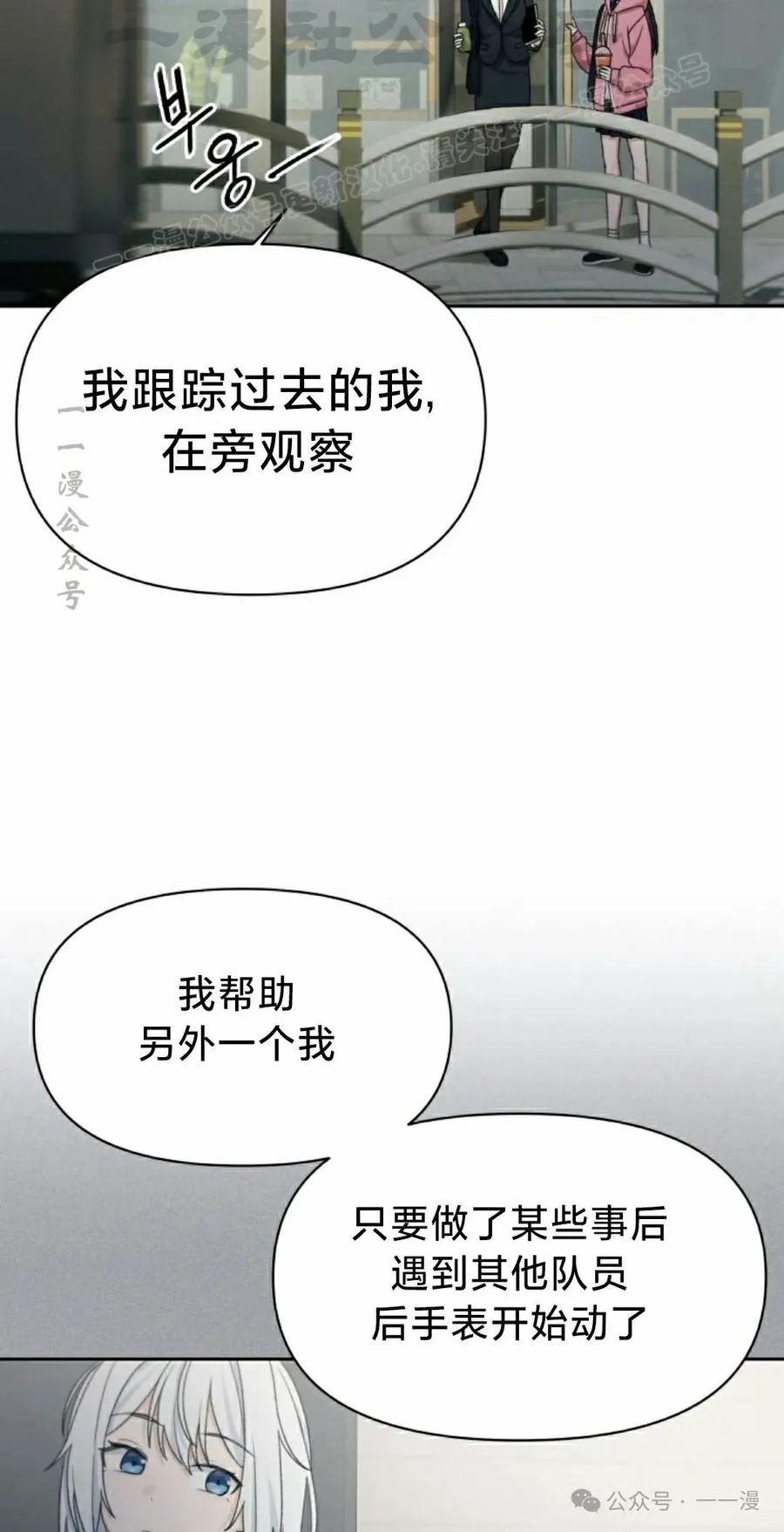 《超越次元的偶像》第12集 第44页