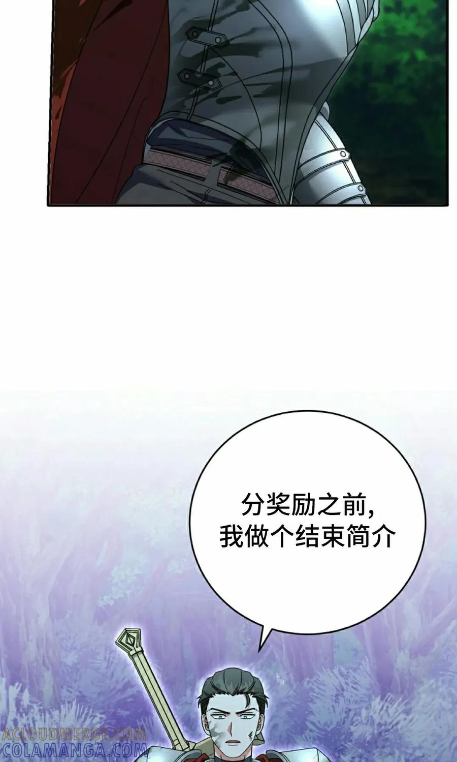 《技能复制大师》第11集 第25页