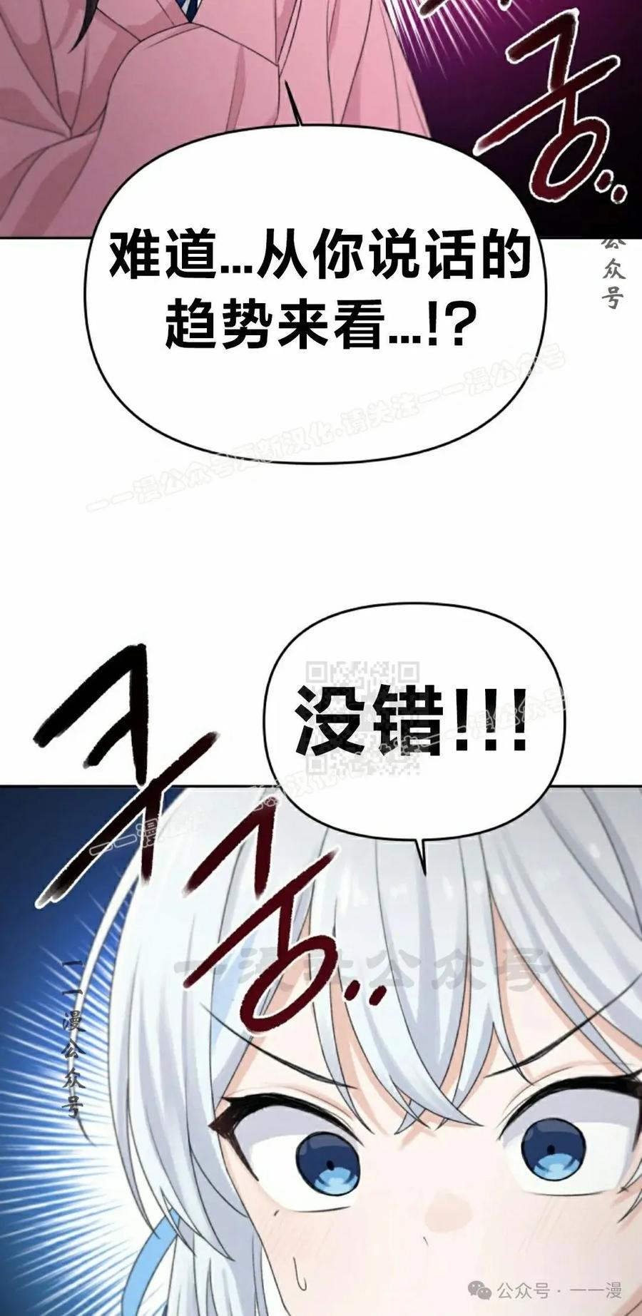 《超越次元的偶像》第12集 第87页