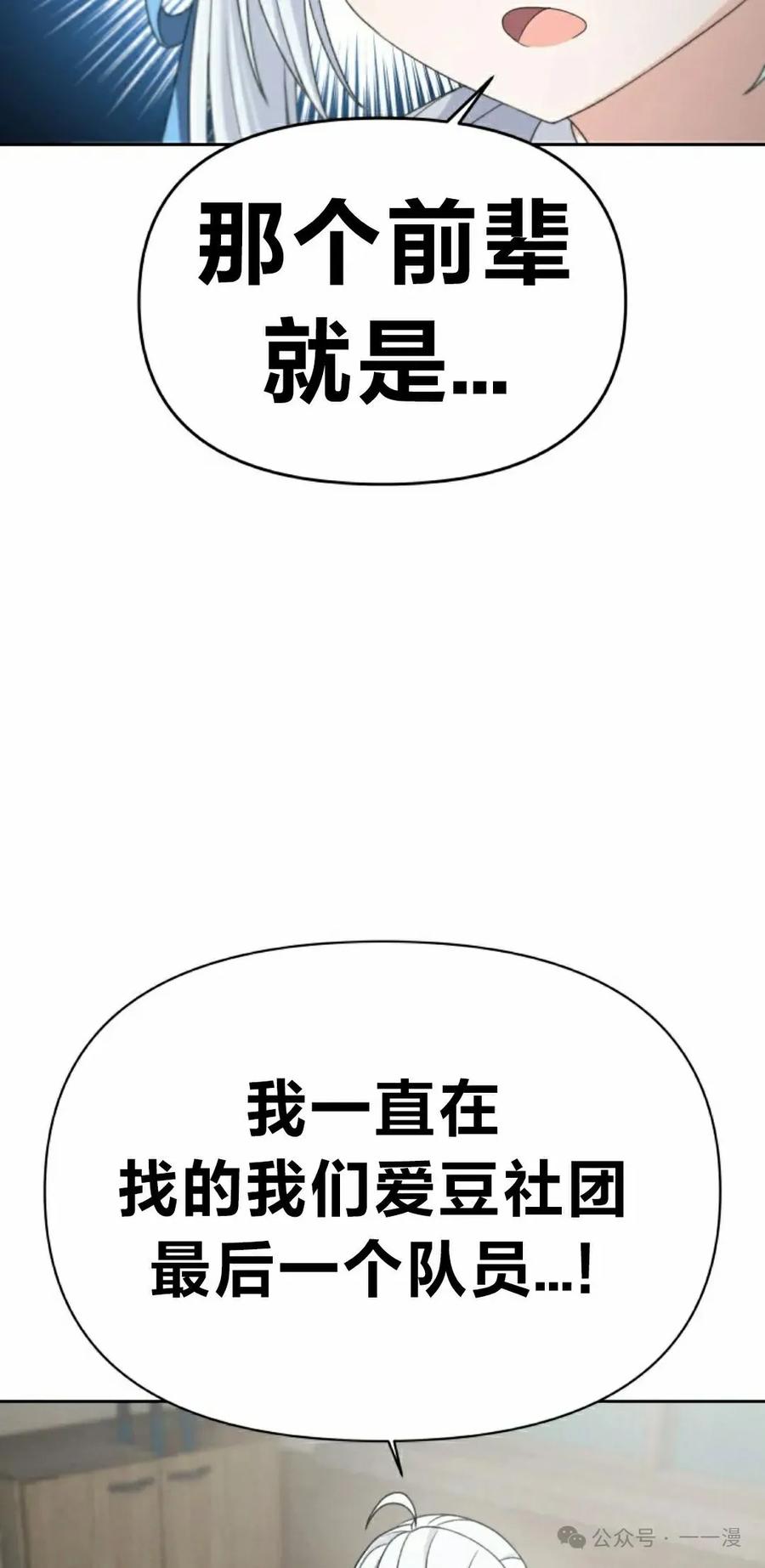 《超越次元的偶像》第12集 第88页