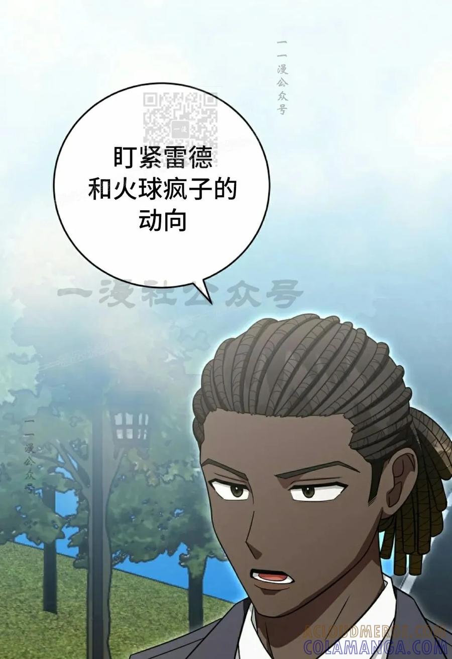 《技能复制大师》第11集 第101页
