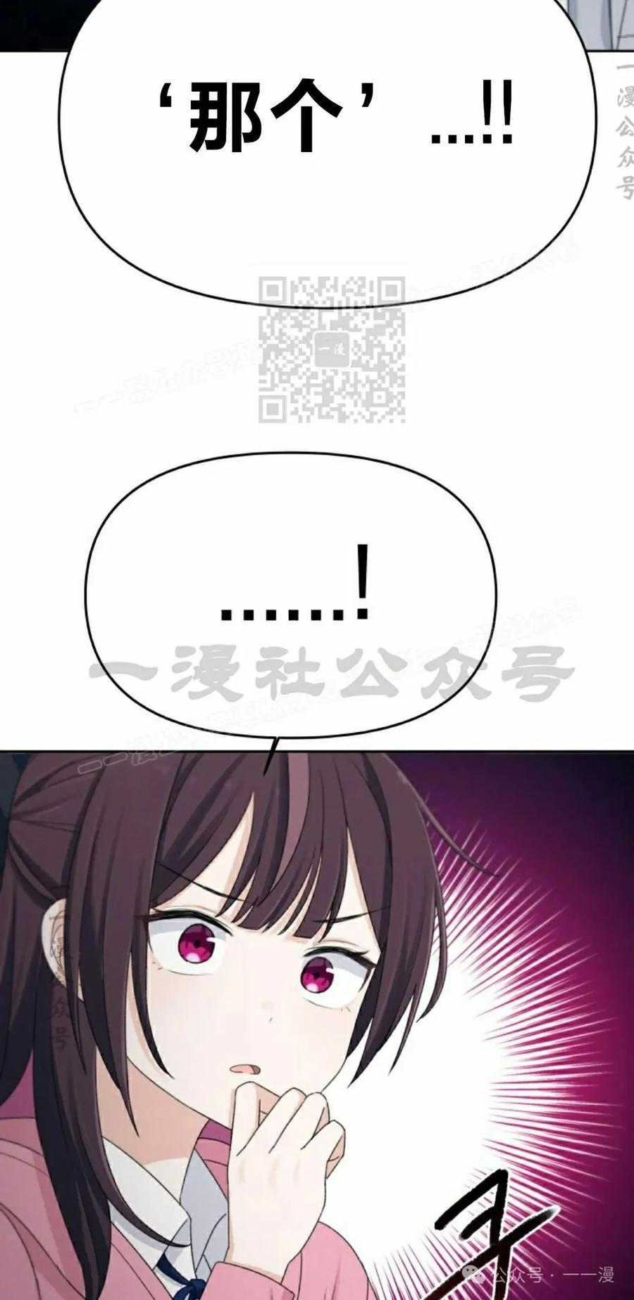 《超越次元的偶像》第12集 第86页