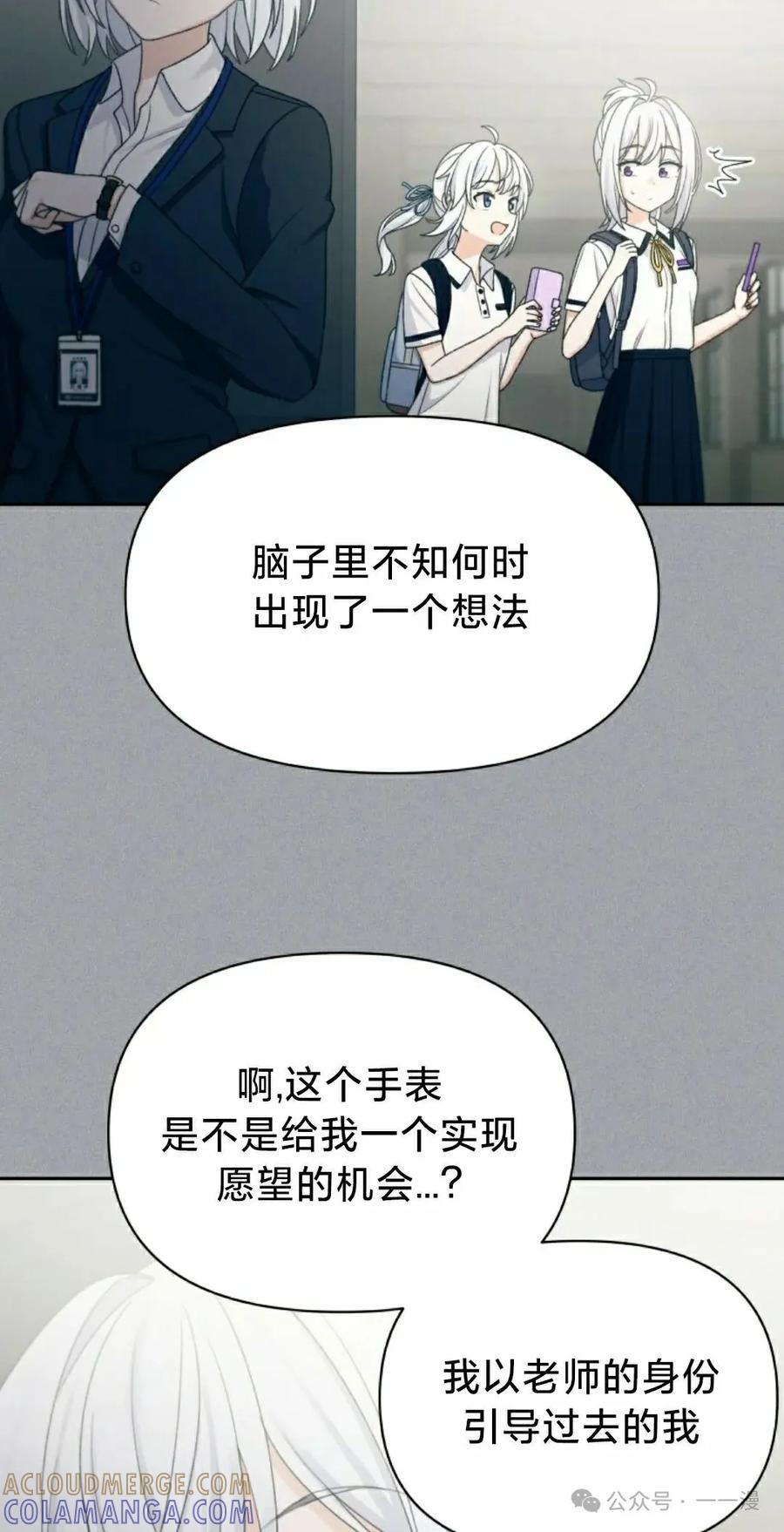 《超越次元的偶像》第12集 第45页