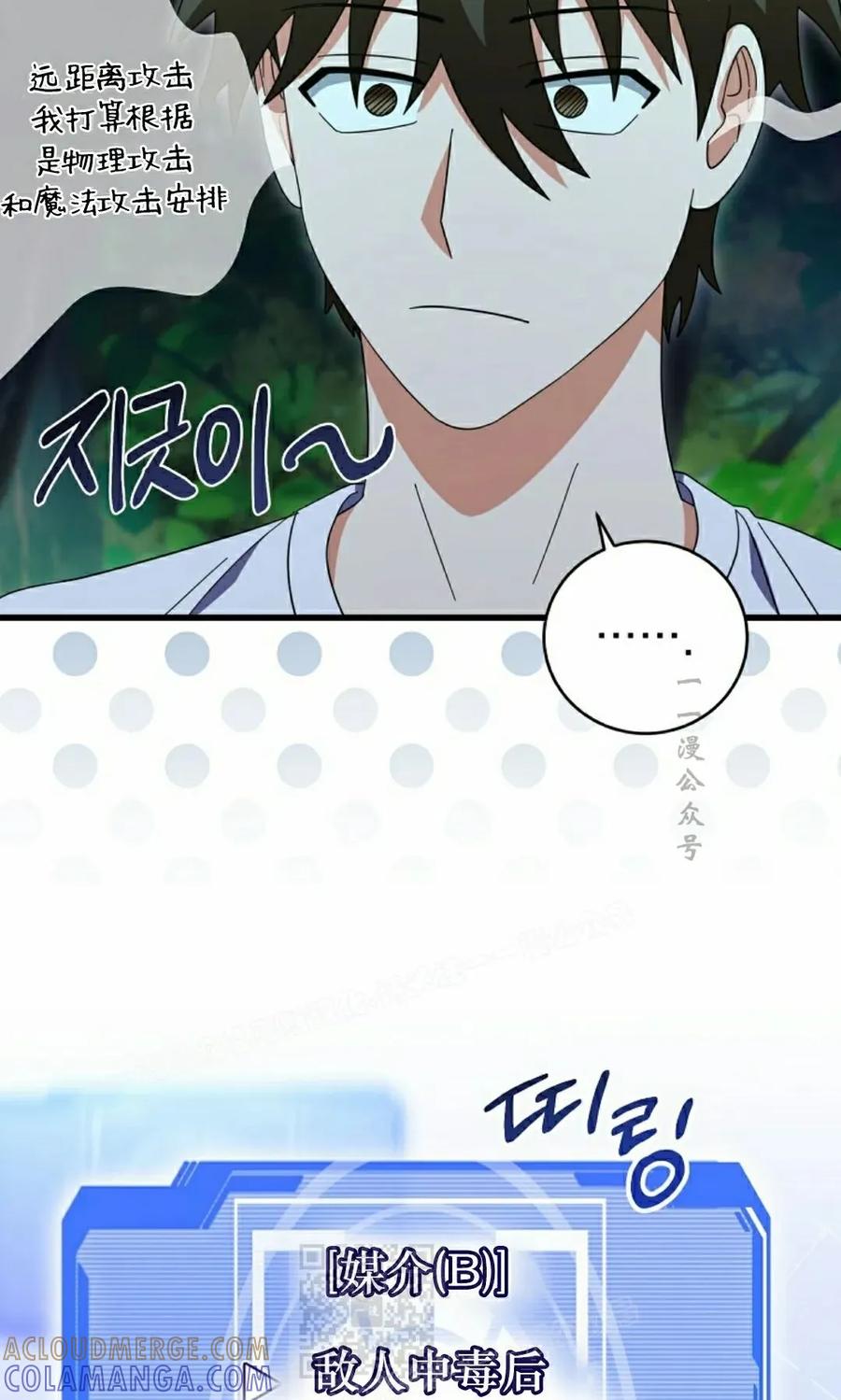 《技能复制大师》第11集 第29页