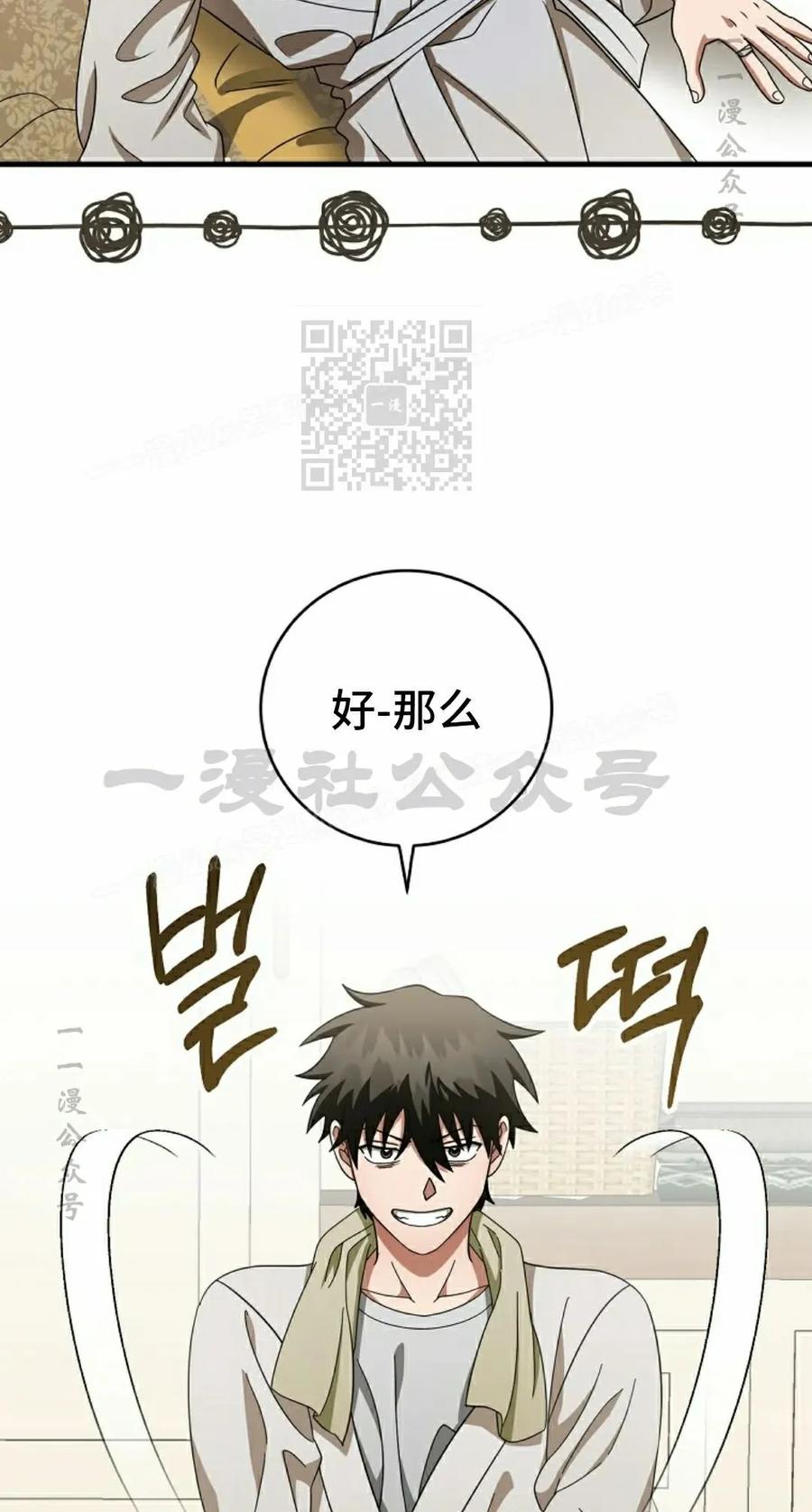 《技能复制大师》第11集 第46页