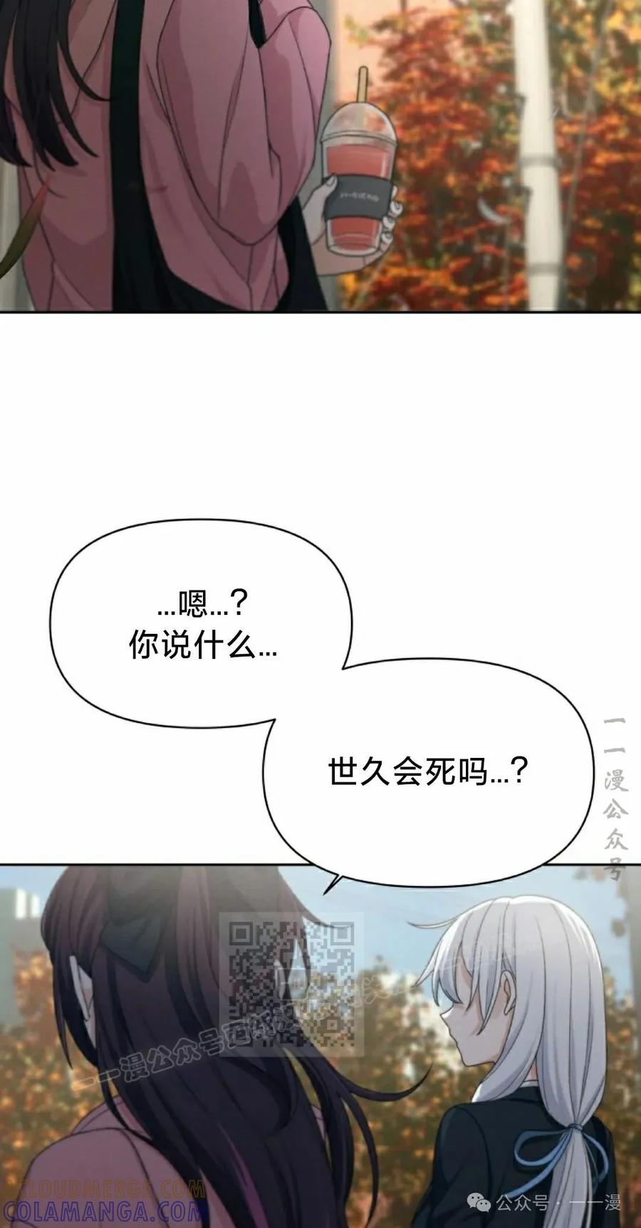 《超越次元的偶像》第12集 第53页