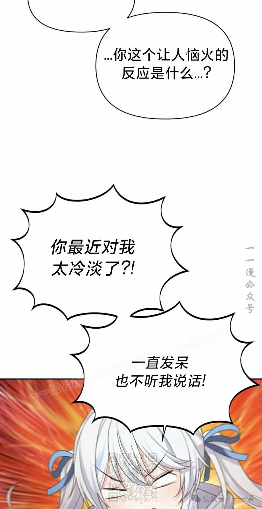 《超越次元的偶像》第12集 第79页