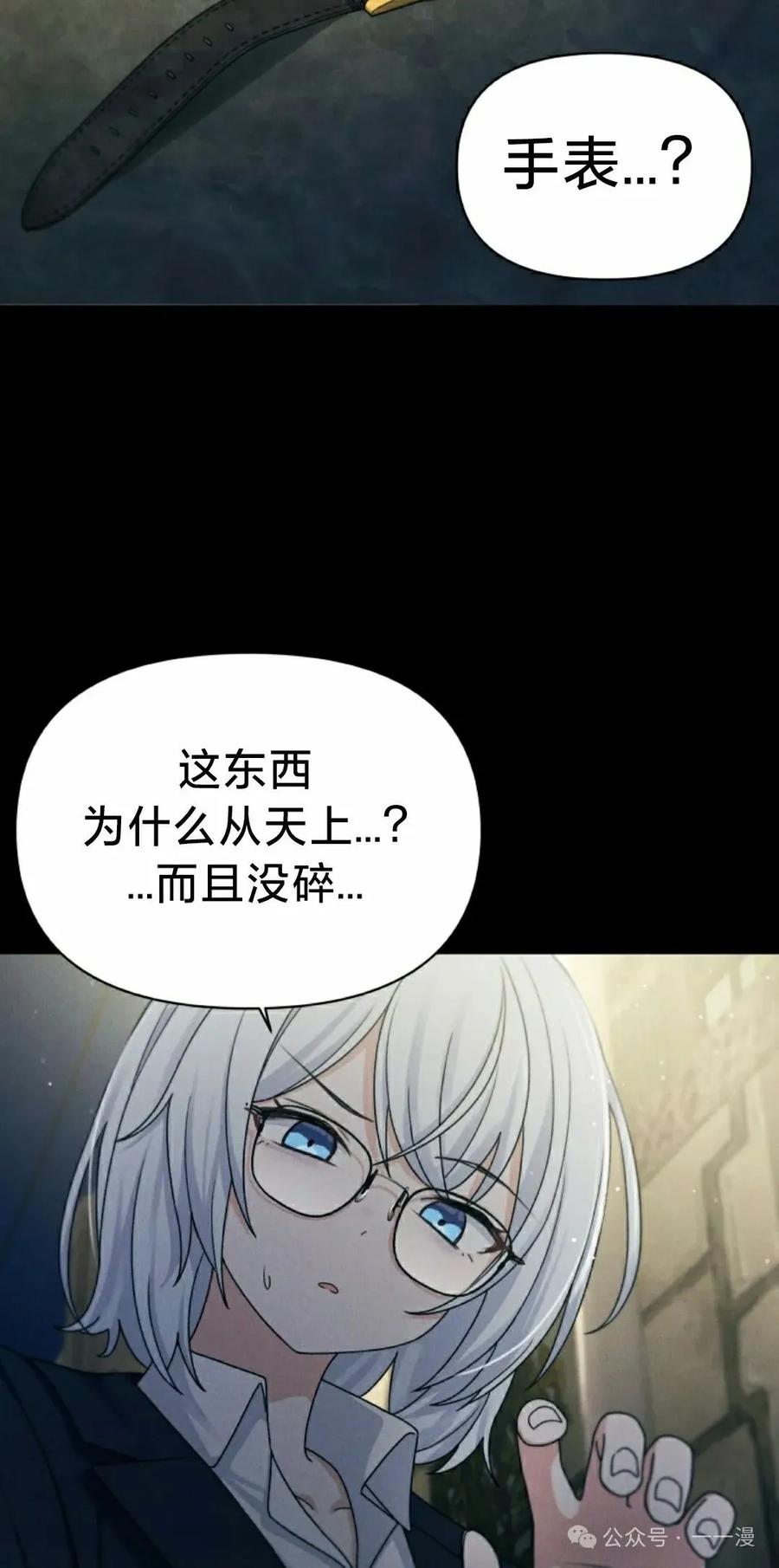 《超越次元的偶像》第12集 第18页