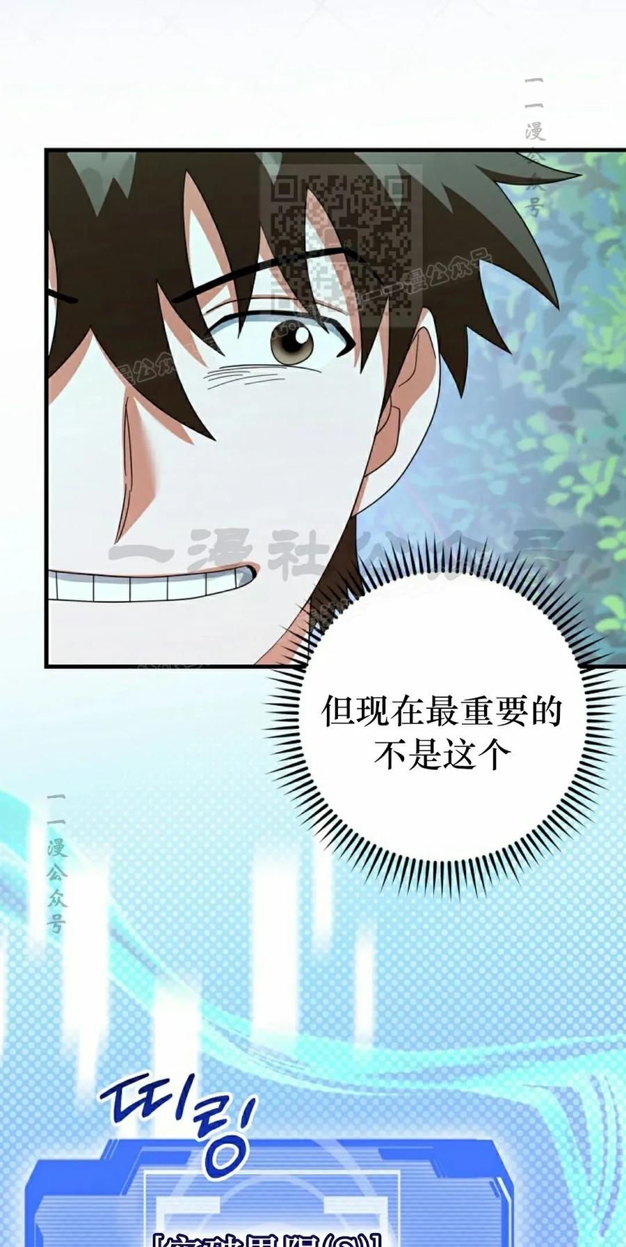 《技能复制大师》第11集 第31页