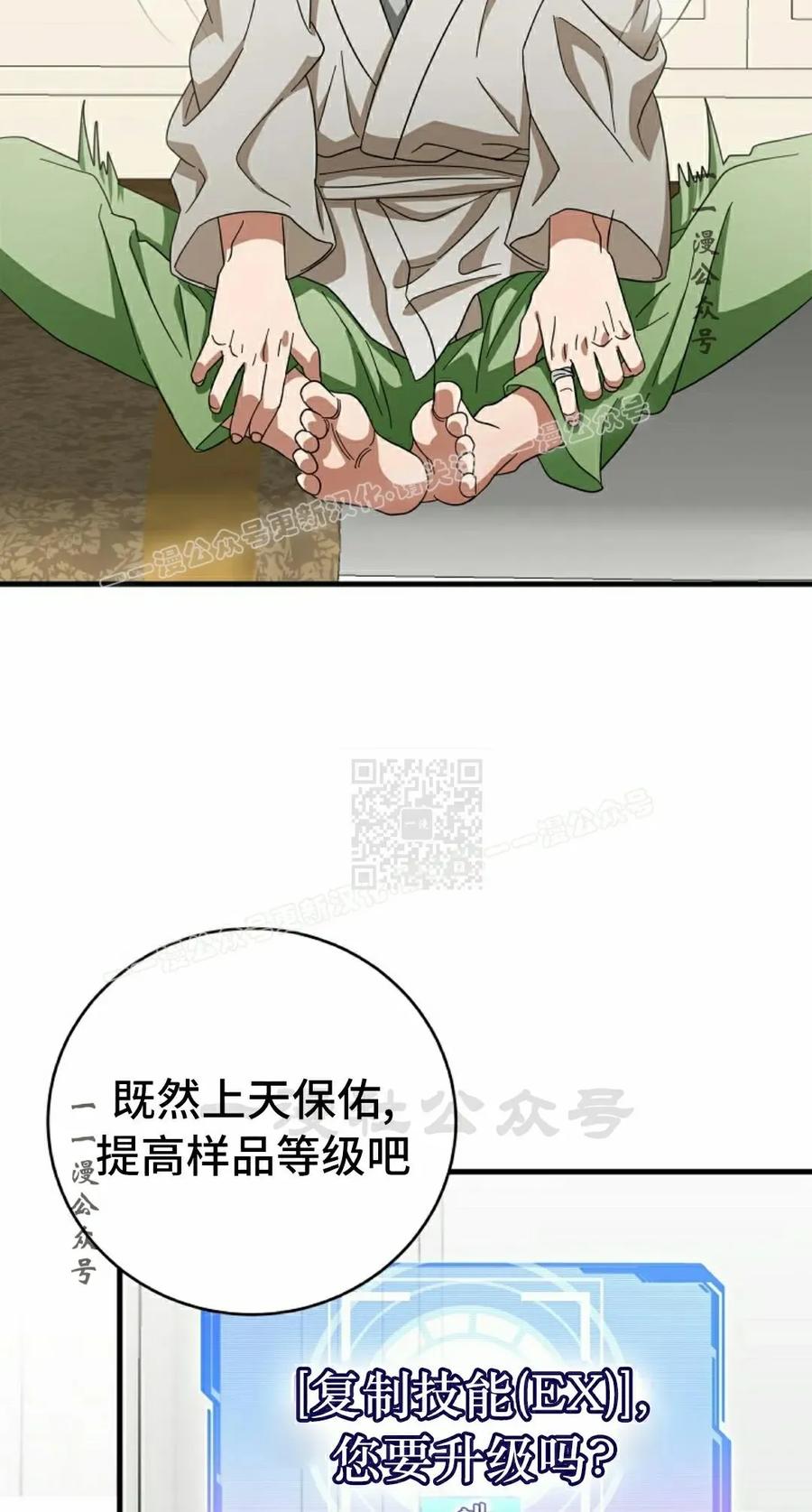 《技能复制大师》第11集 第47页