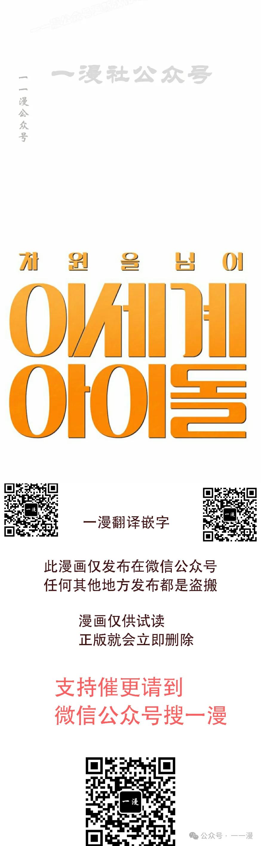 《超越次元的偶像》第12集 第70页