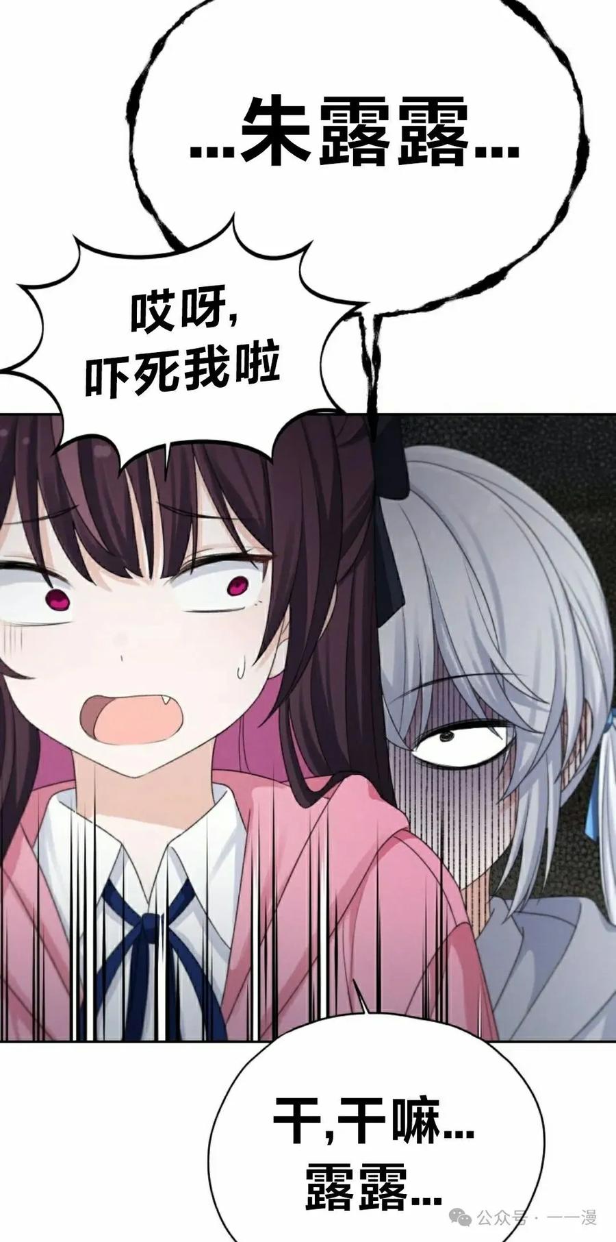 《超越次元的偶像》第12集 第112页