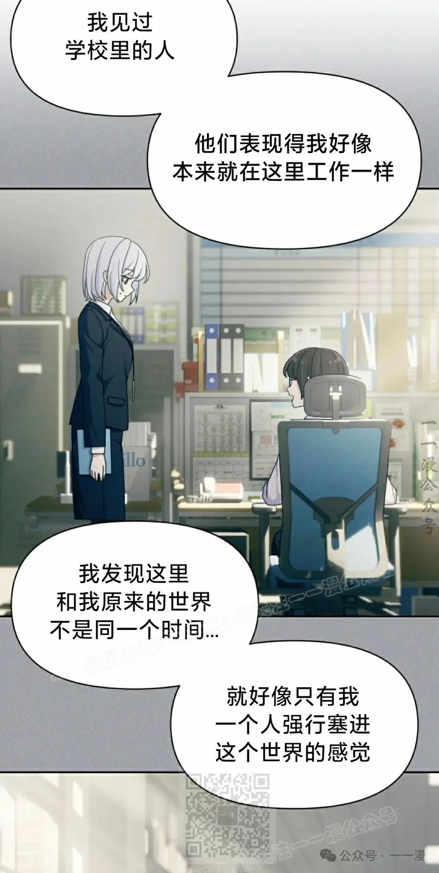 《超越次元的偶像》第12集 第39页