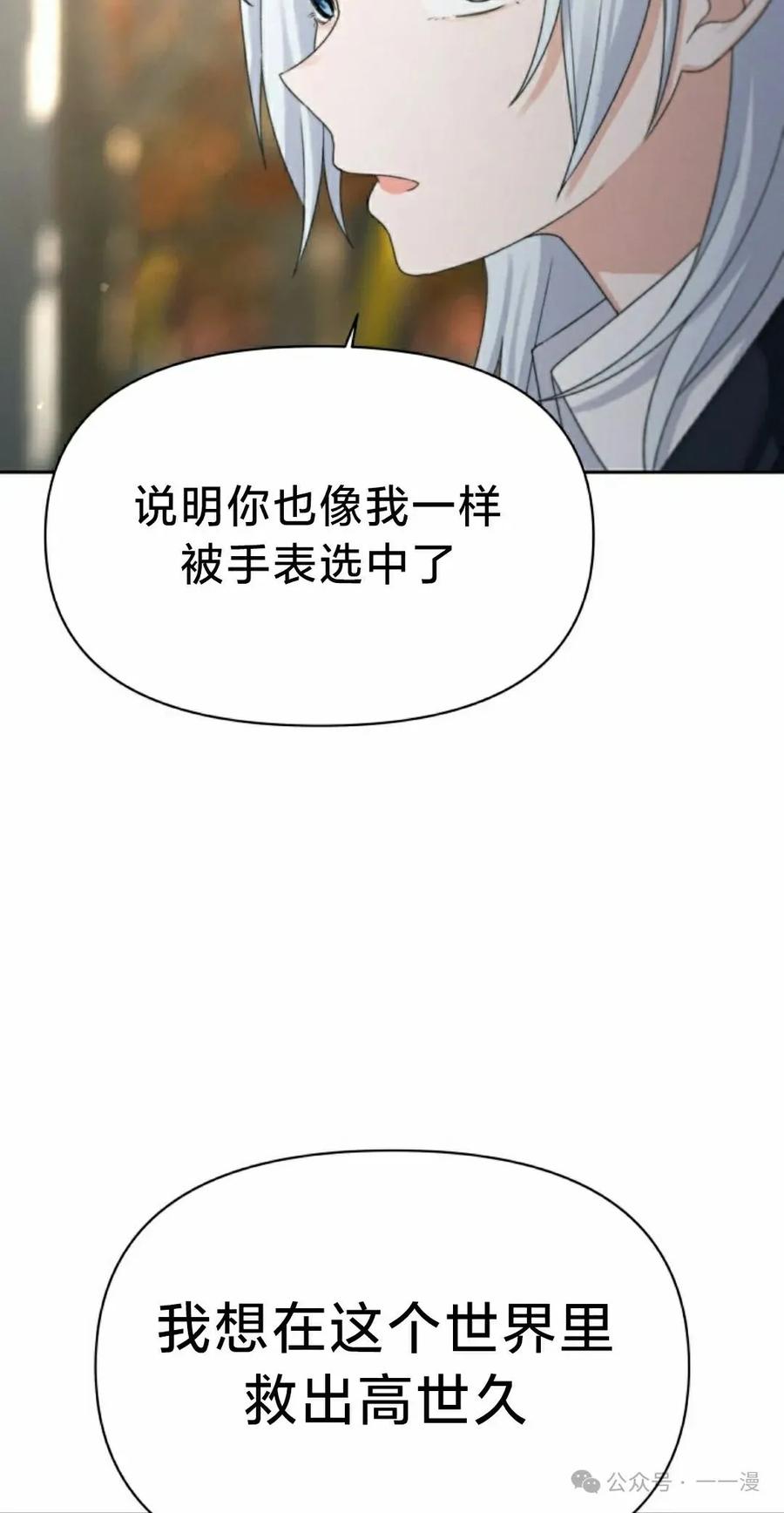 《超越次元的偶像》第12集 第68页