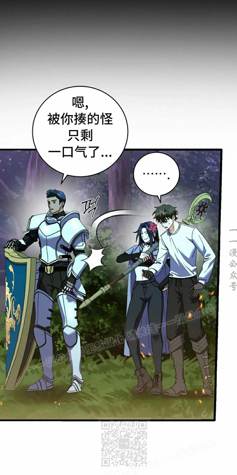 《技能复制大师》第11集 第19页