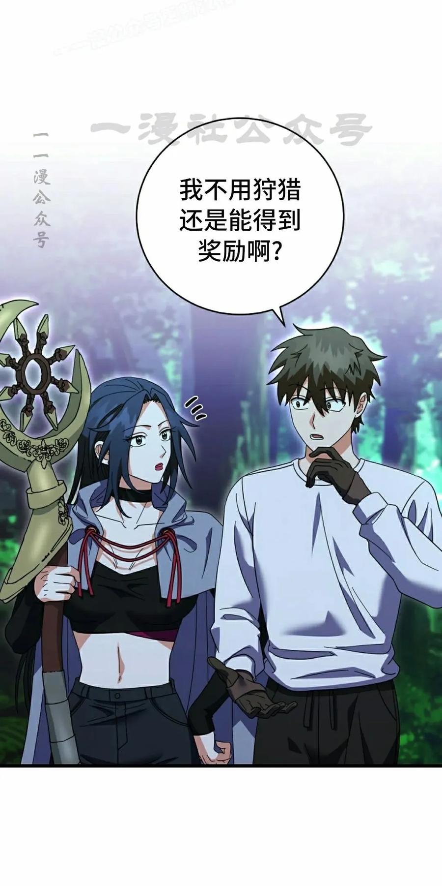 《技能复制大师》第11集 第20页