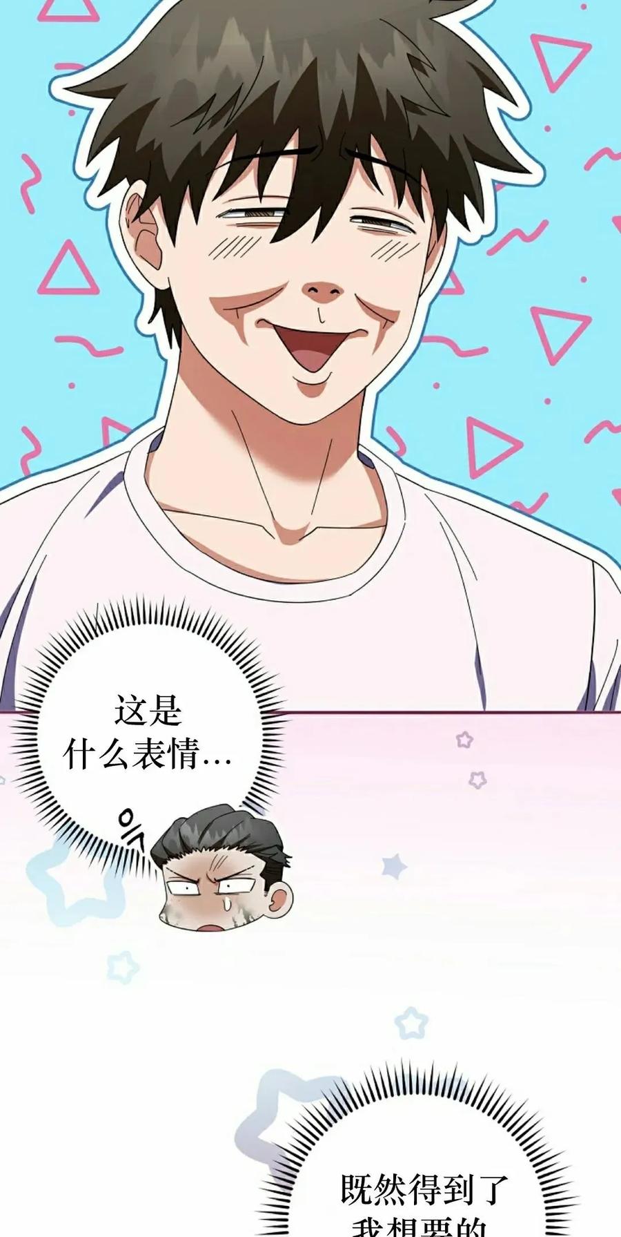 《技能复制大师》第11集 第35页