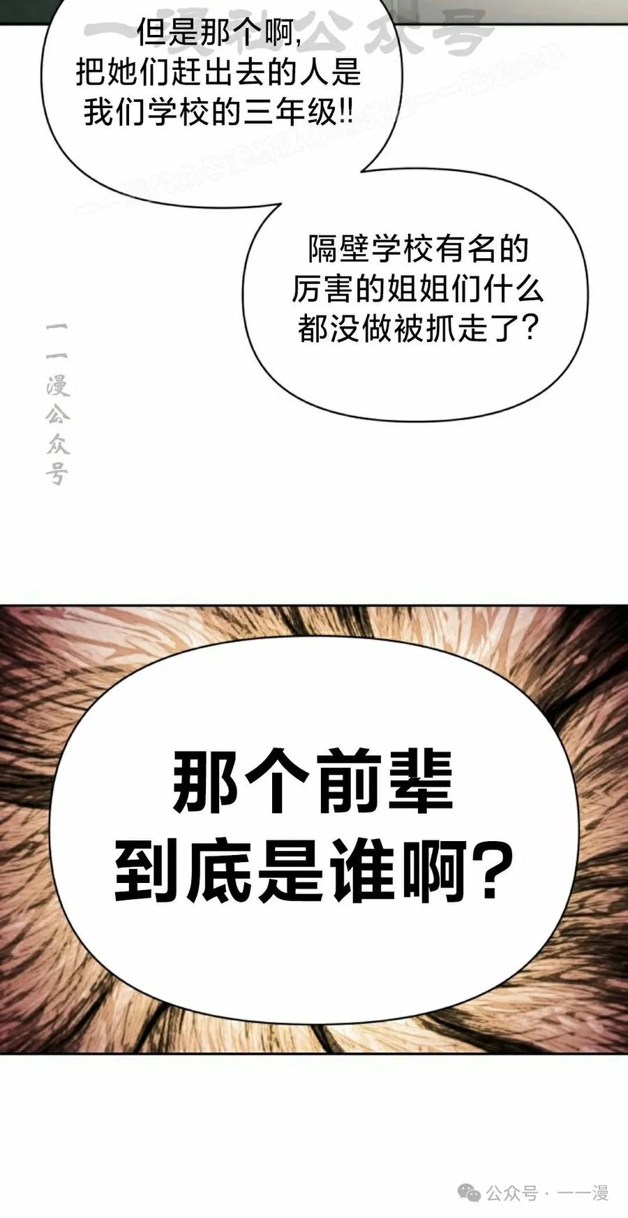 《超越次元的偶像》第12集 第74页