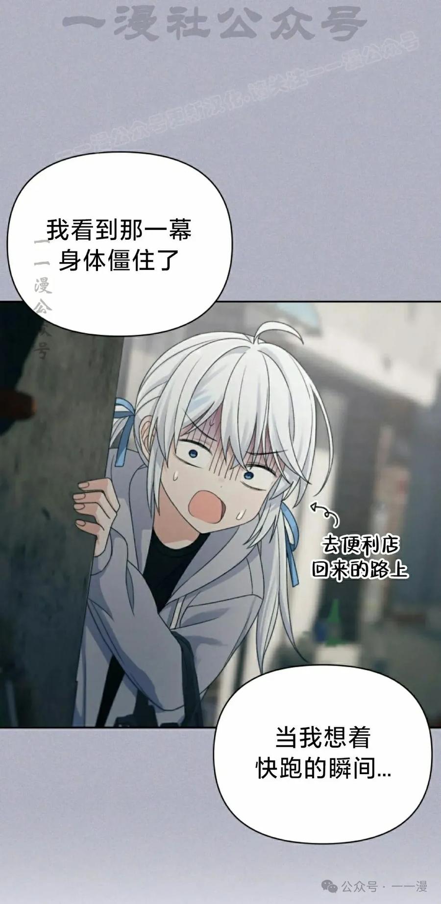 《超越次元的偶像》第12集 第84页