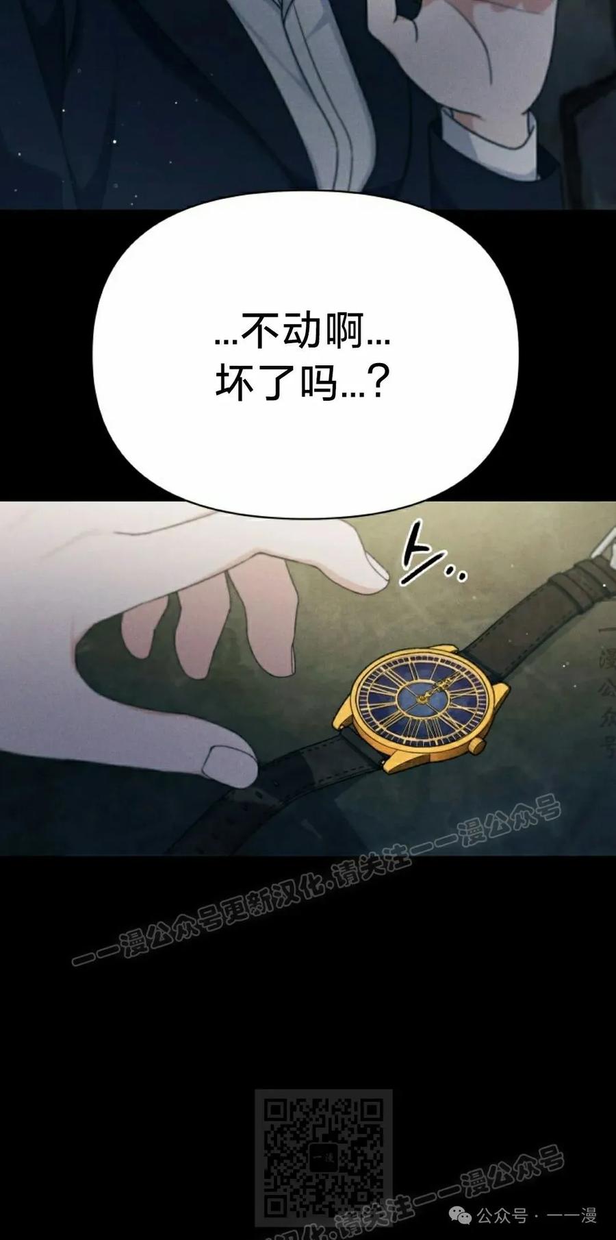 《超越次元的偶像》第12集 第19页