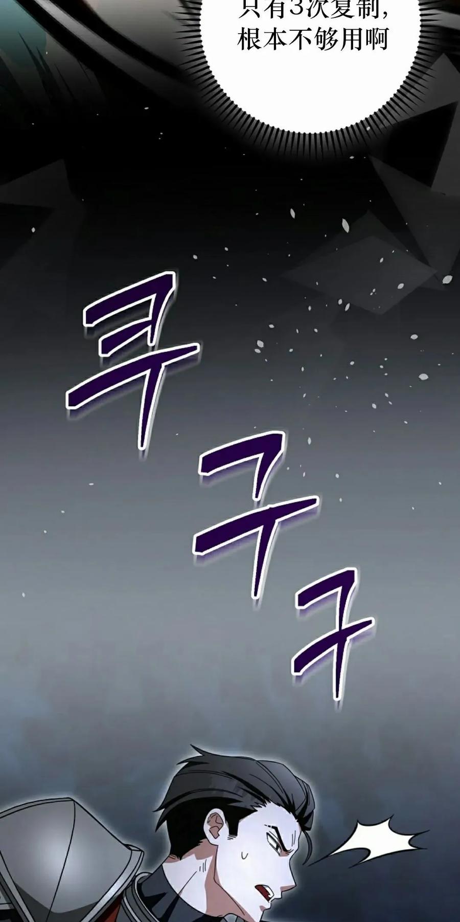 《技能复制大师》第11集 第52页