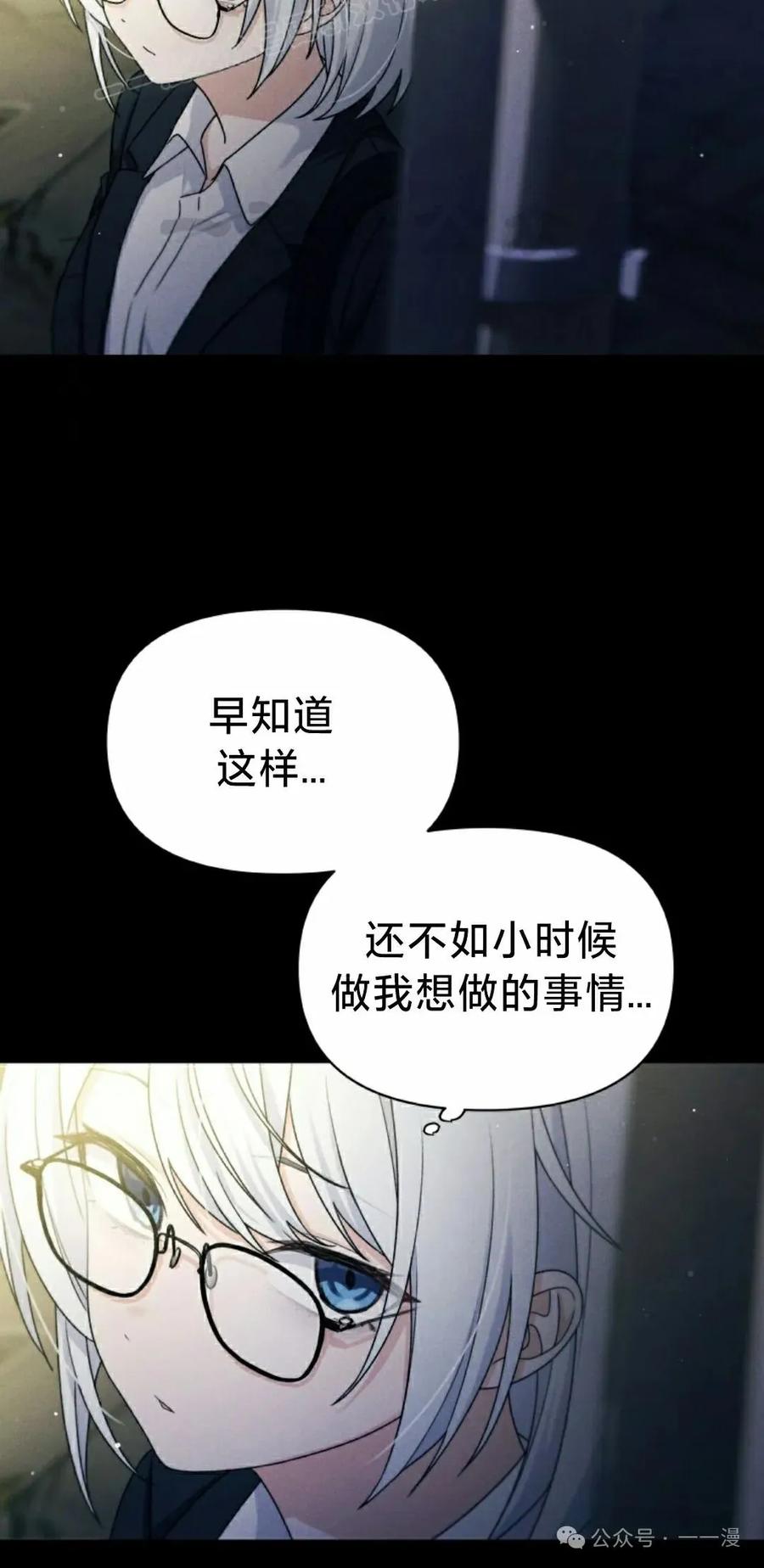 《超越次元的偶像》第12集 第10页