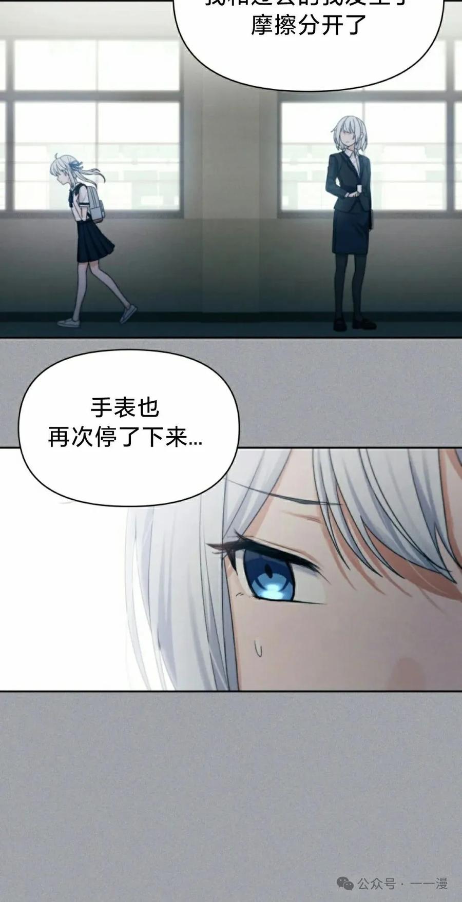 《超越次元的偶像》第12集 第48页