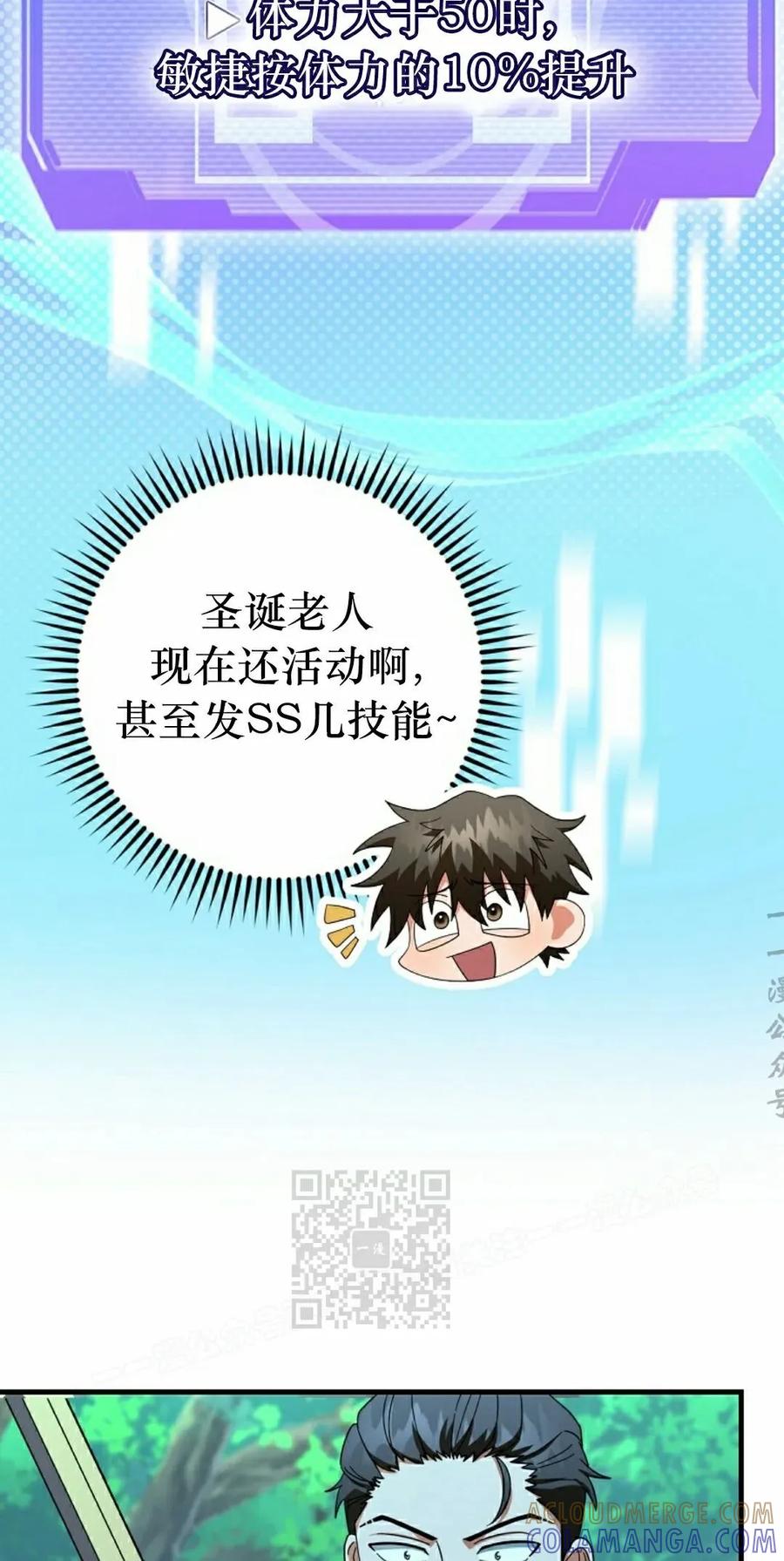 《技能复制大师》第11集 第33页