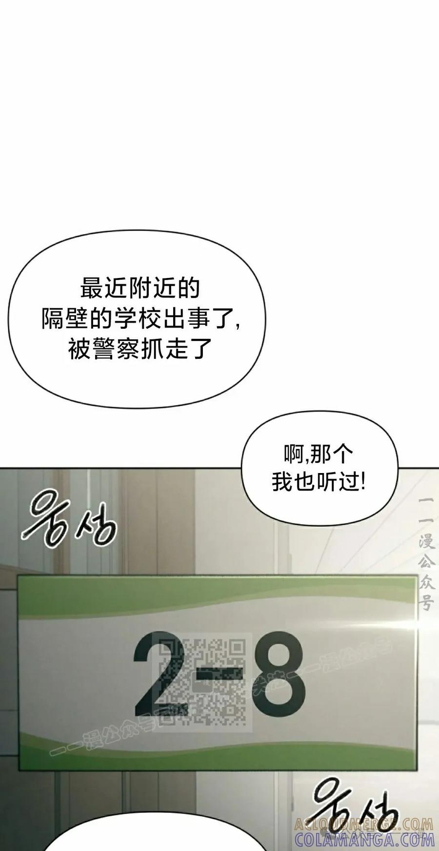 《超越次元的偶像》第12集 第73页