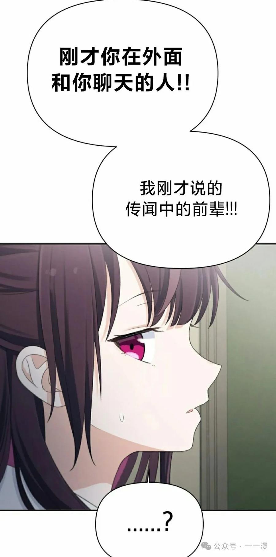 《超越次元的偶像》第12集 第115页