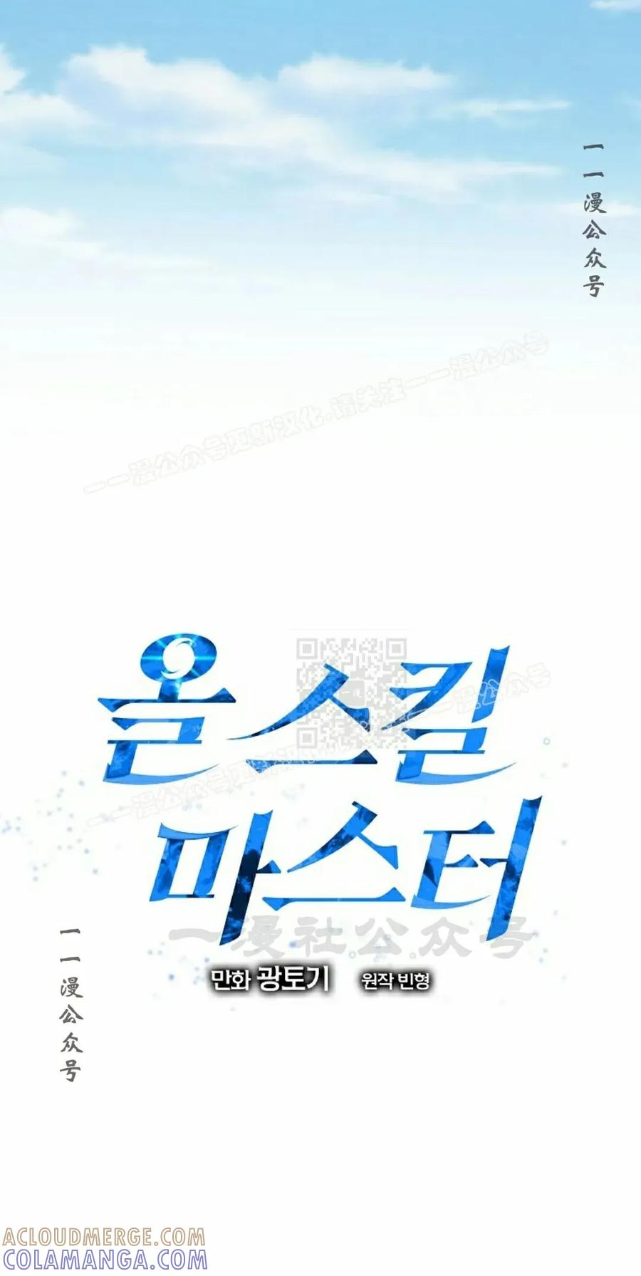 《技能复制大师》第11集 第37页