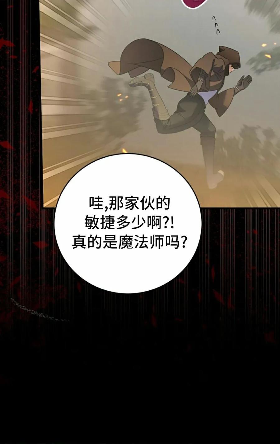 《技能复制大师》第11集 第78页
