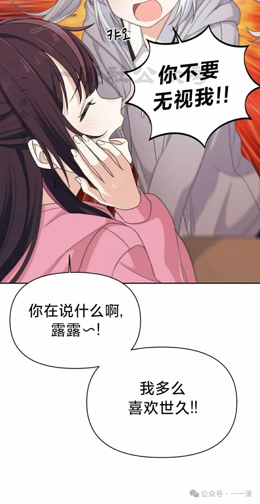 《超越次元的偶像》第12集 第80页