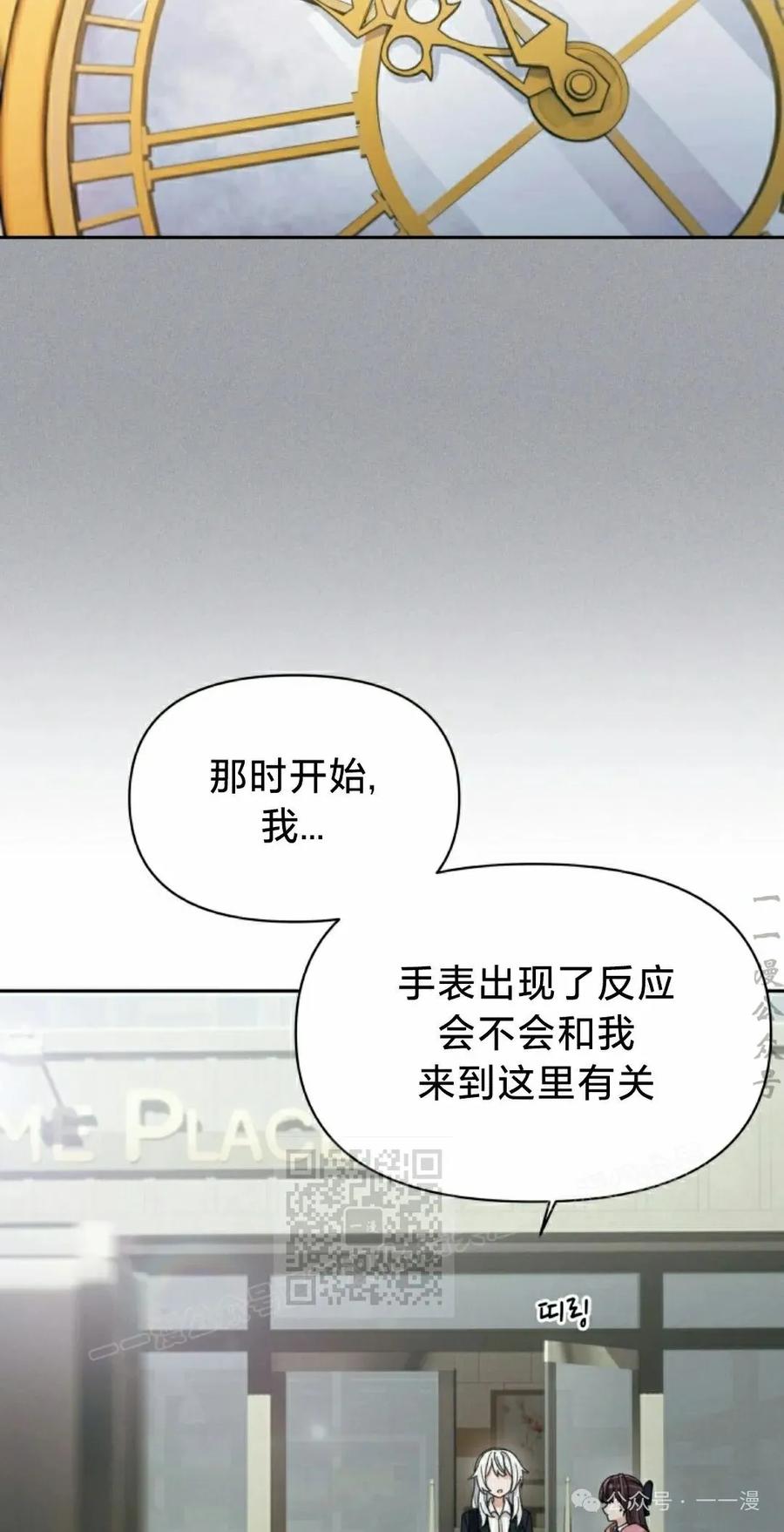 《超越次元的偶像》第12集 第43页