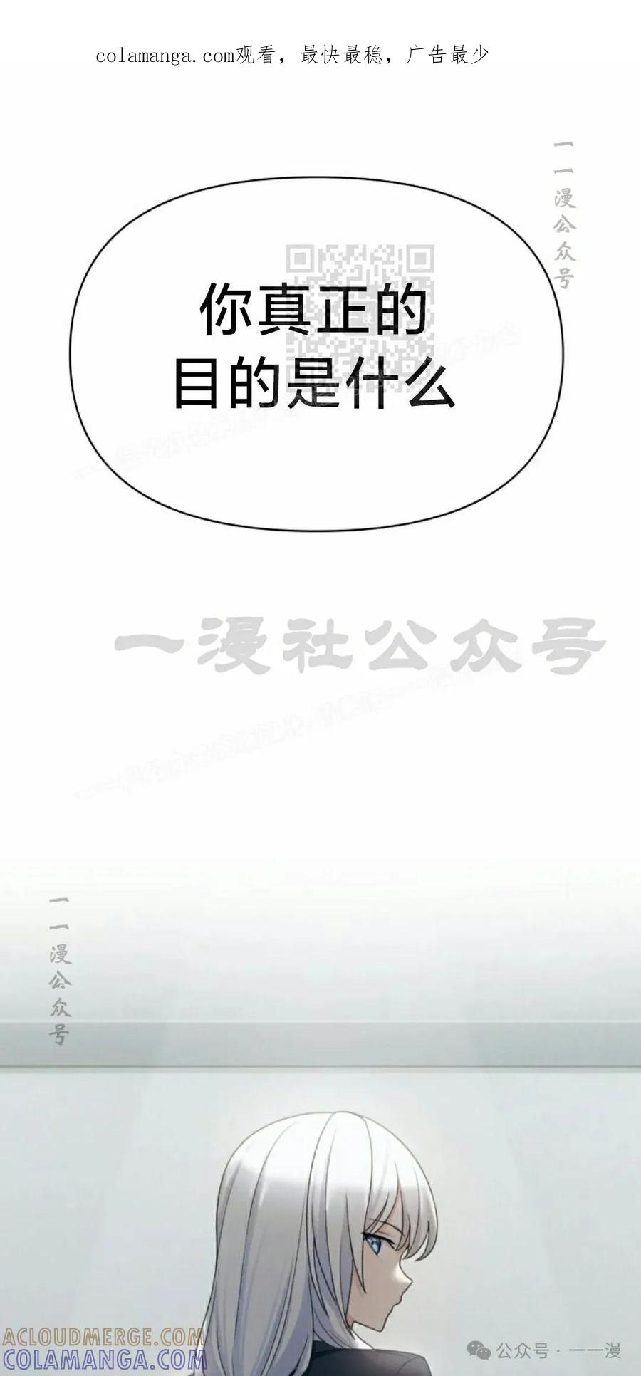 《超越次元的偶像》第12集 第1页