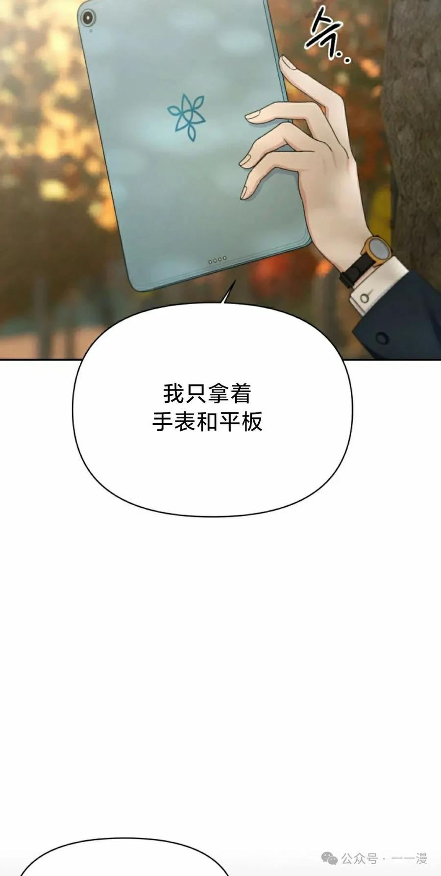 《超越次元的偶像》第12集 第38页