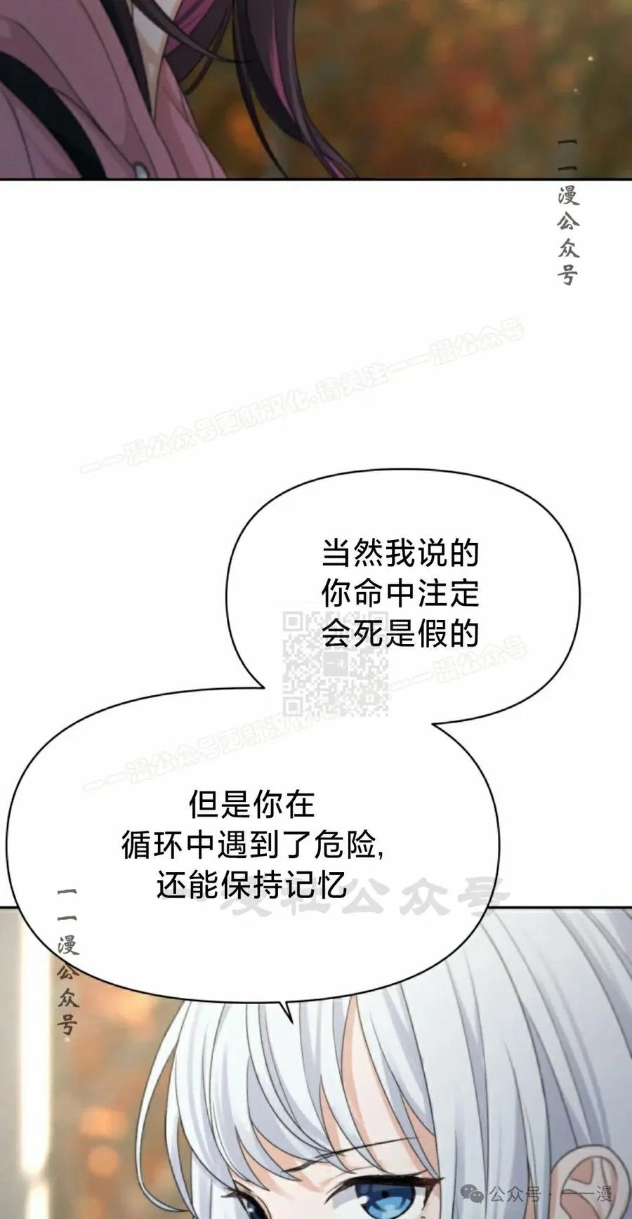 《超越次元的偶像》第12集 第67页