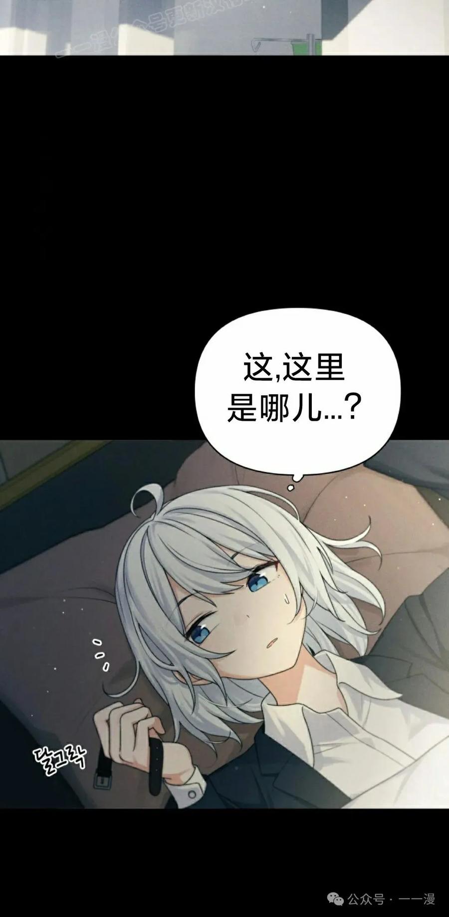 《超越次元的偶像》第12集 第30页