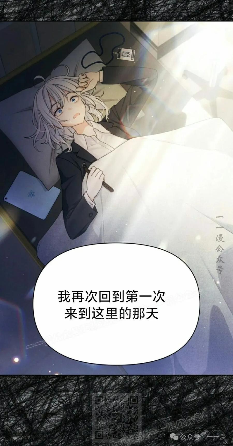 《超越次元的偶像》第12集 第59页