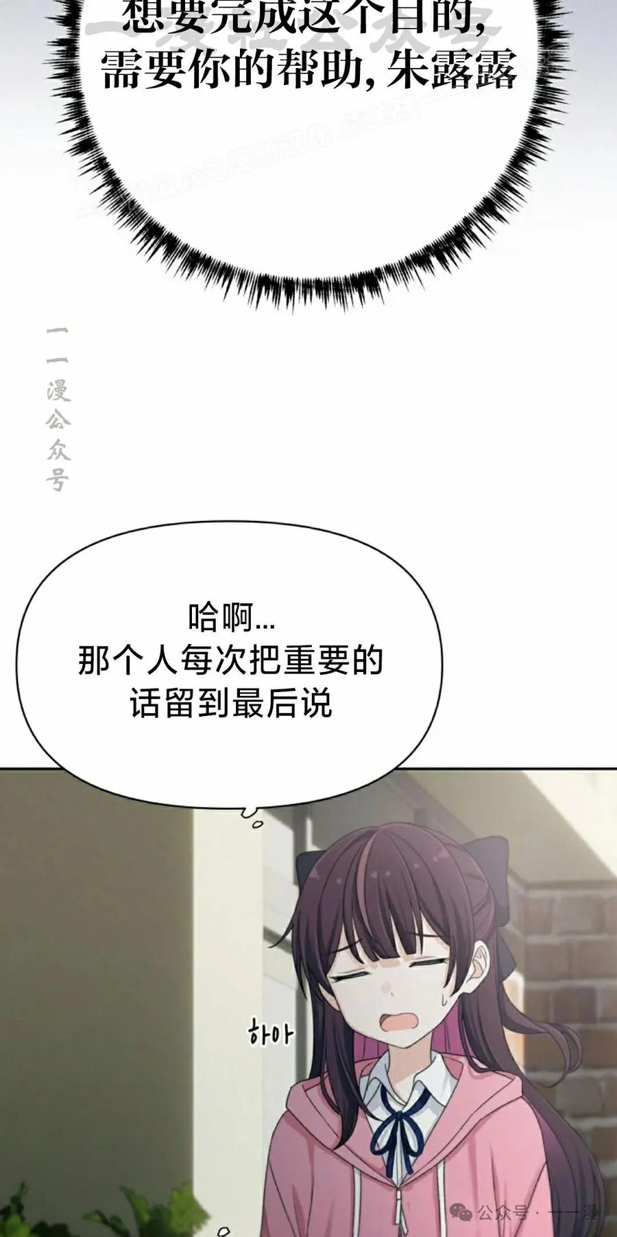 《超越次元的偶像》第12集 第94页