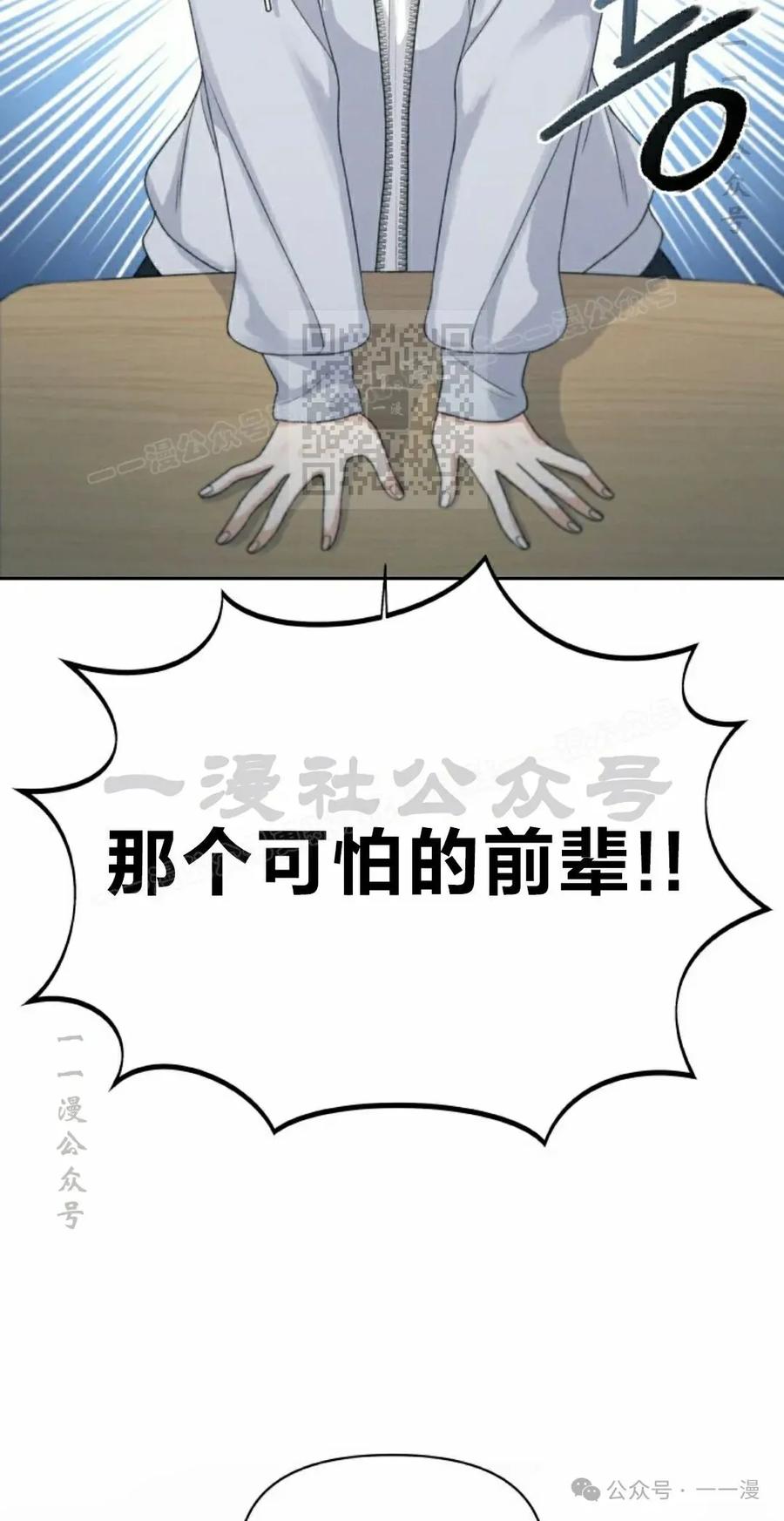 《超越次元的偶像》第12集 第76页