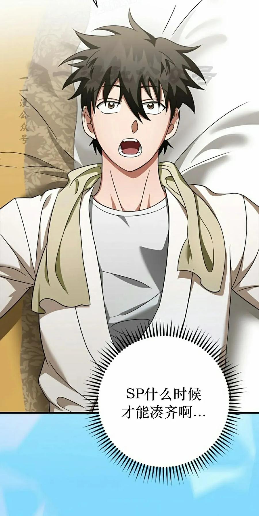 《技能复制大师》第11集 第40页