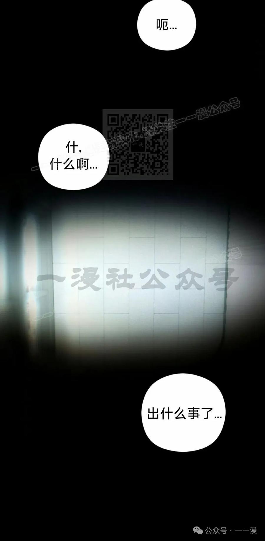 《超越次元的偶像》第12集 第26页