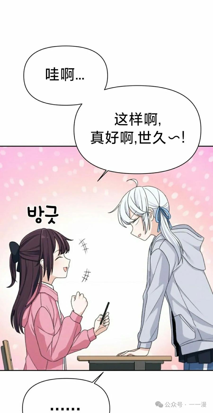 《超越次元的偶像》第12集 第78页