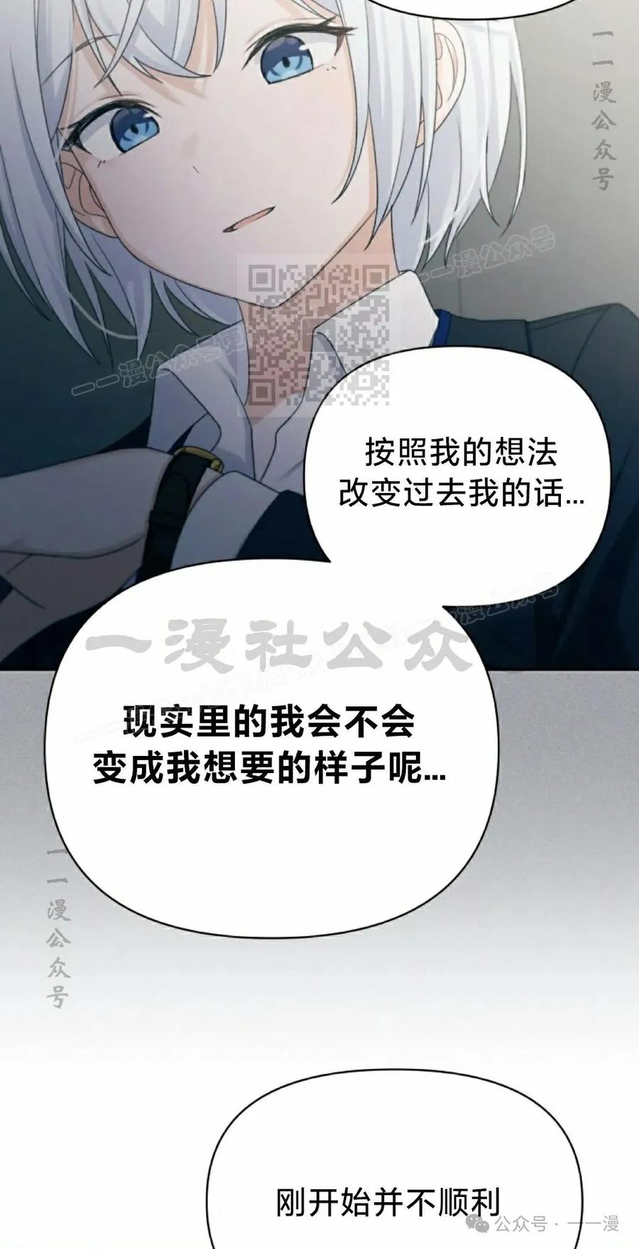 《超越次元的偶像》第12集 第46页