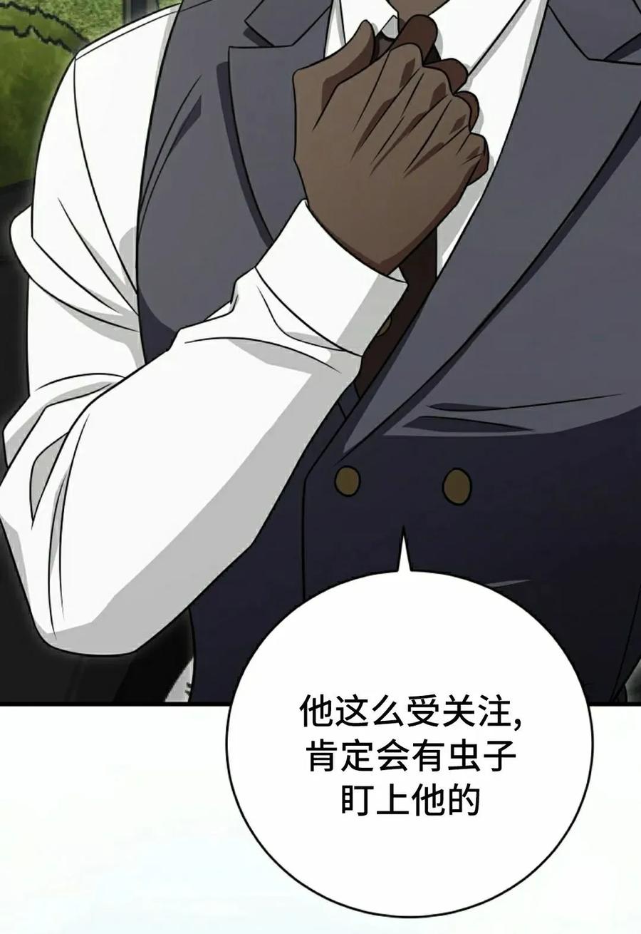 《技能复制大师》第11集 第102页