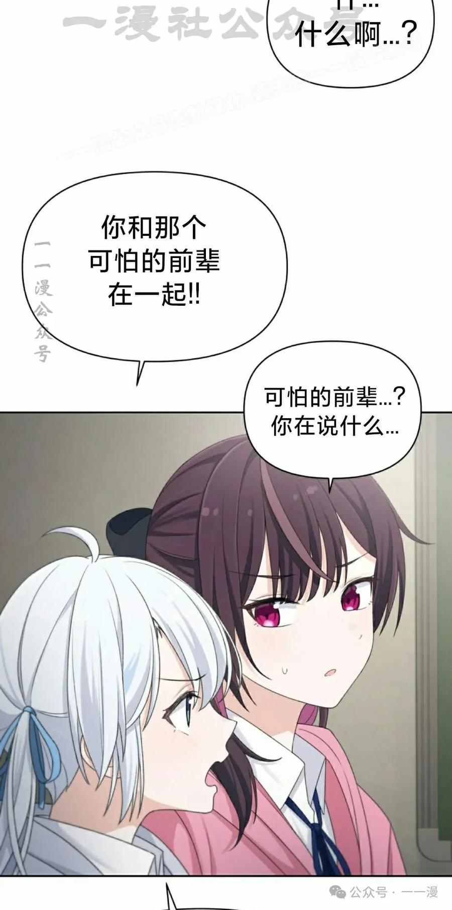 《超越次元的偶像》第12集 第114页